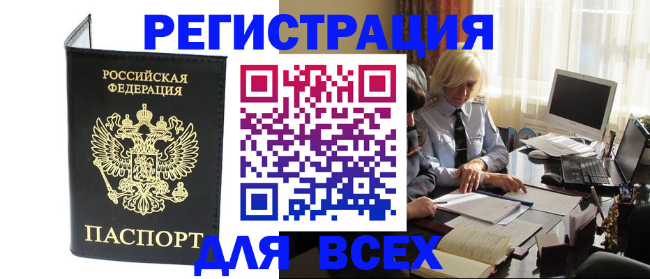 прописка для работы в Волгоградской области