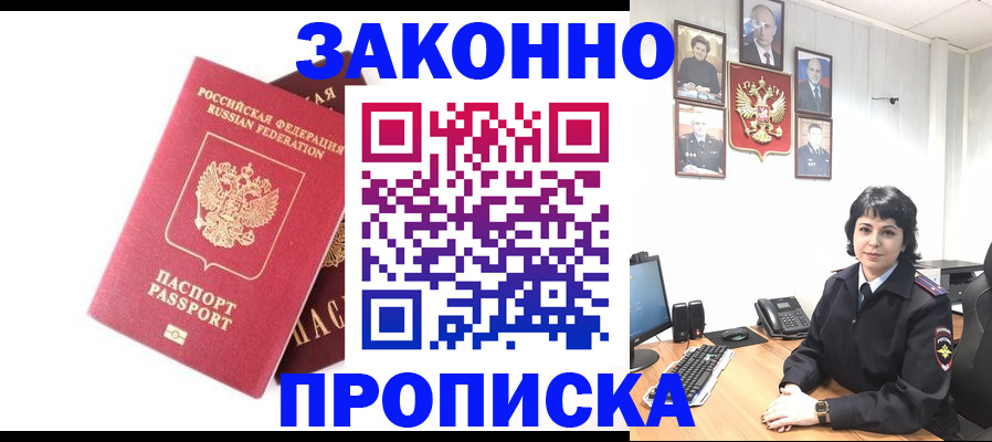 прописка для работы в Волгоградской области