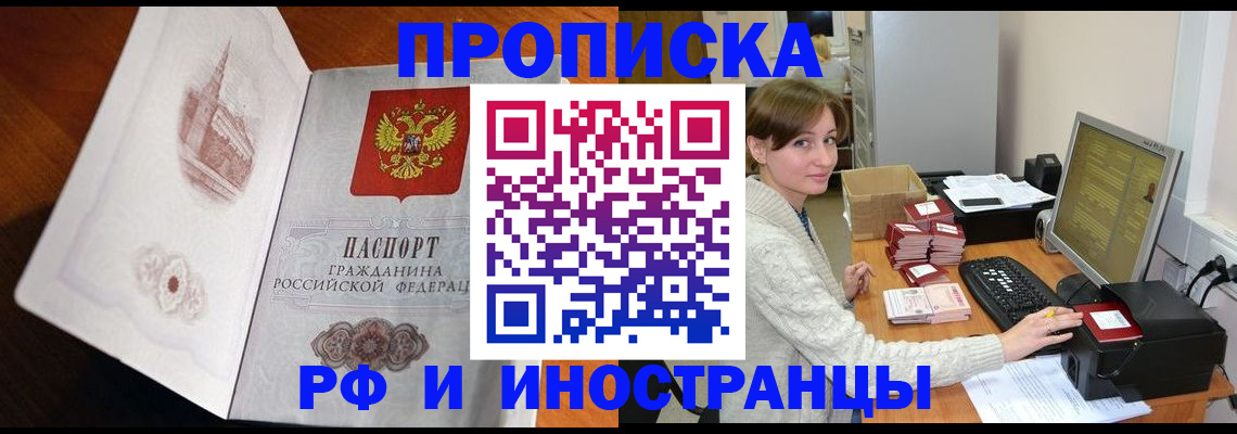 прописка в Волгоградской области